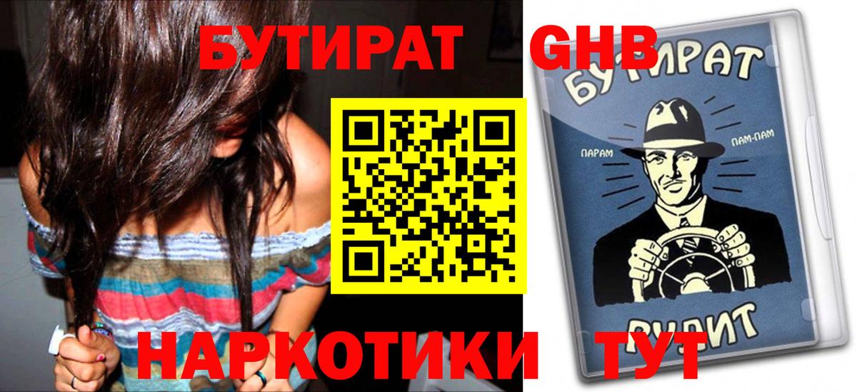 Бутират бутандиол Благодарный