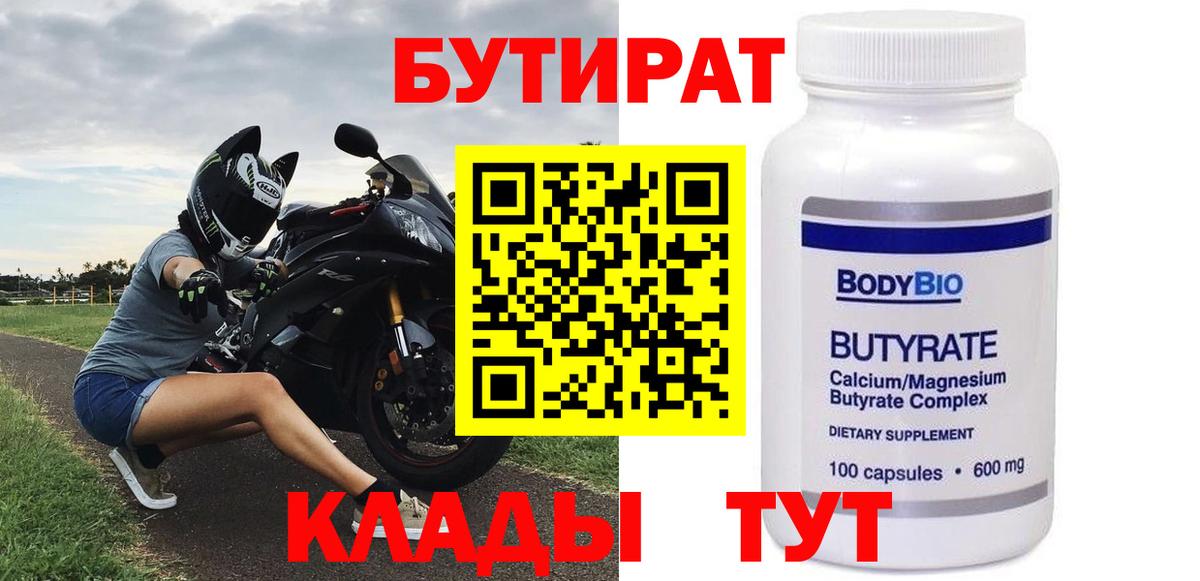 Бутират вода  Вход с VPN  Благодарный 