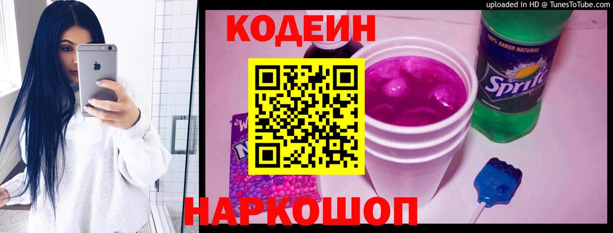 Codein Purple Drank  Вход с VPN  Кодеиновый сироп Lean Purple Drank  Благодарный 