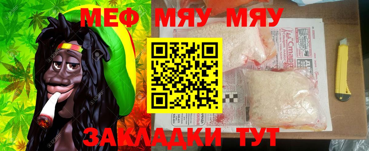 Меф мяу мяу кристаллы Благодарный