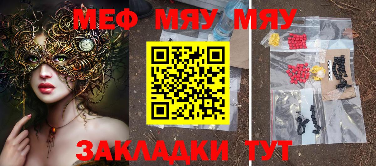Меф VHQ  Меф  Вход с VPN  Благодарный  МЯУ-МЯУ мука 