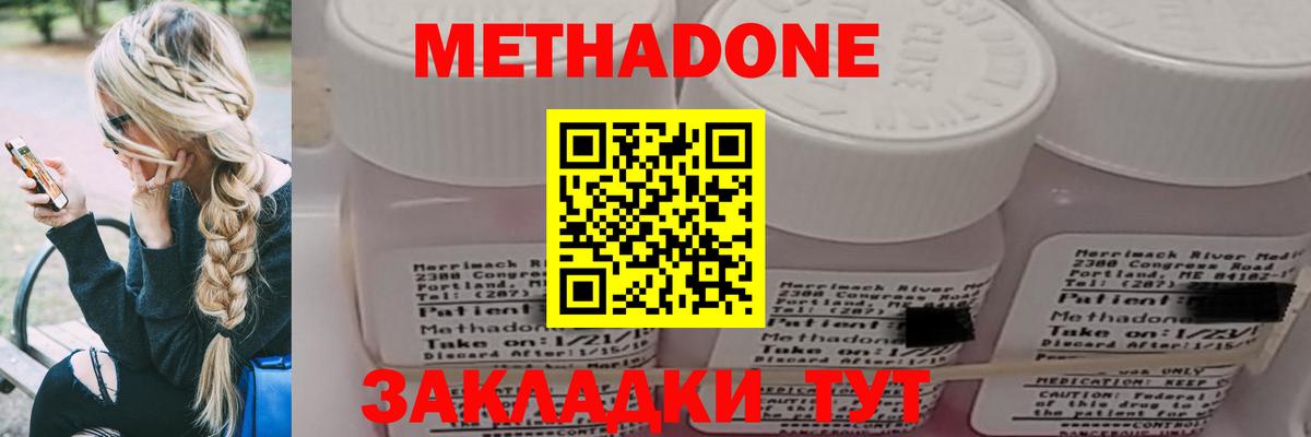 Метадон methadone  blacksprut ONION  Вход с VPN  Благодарный  Метадон VHQ 